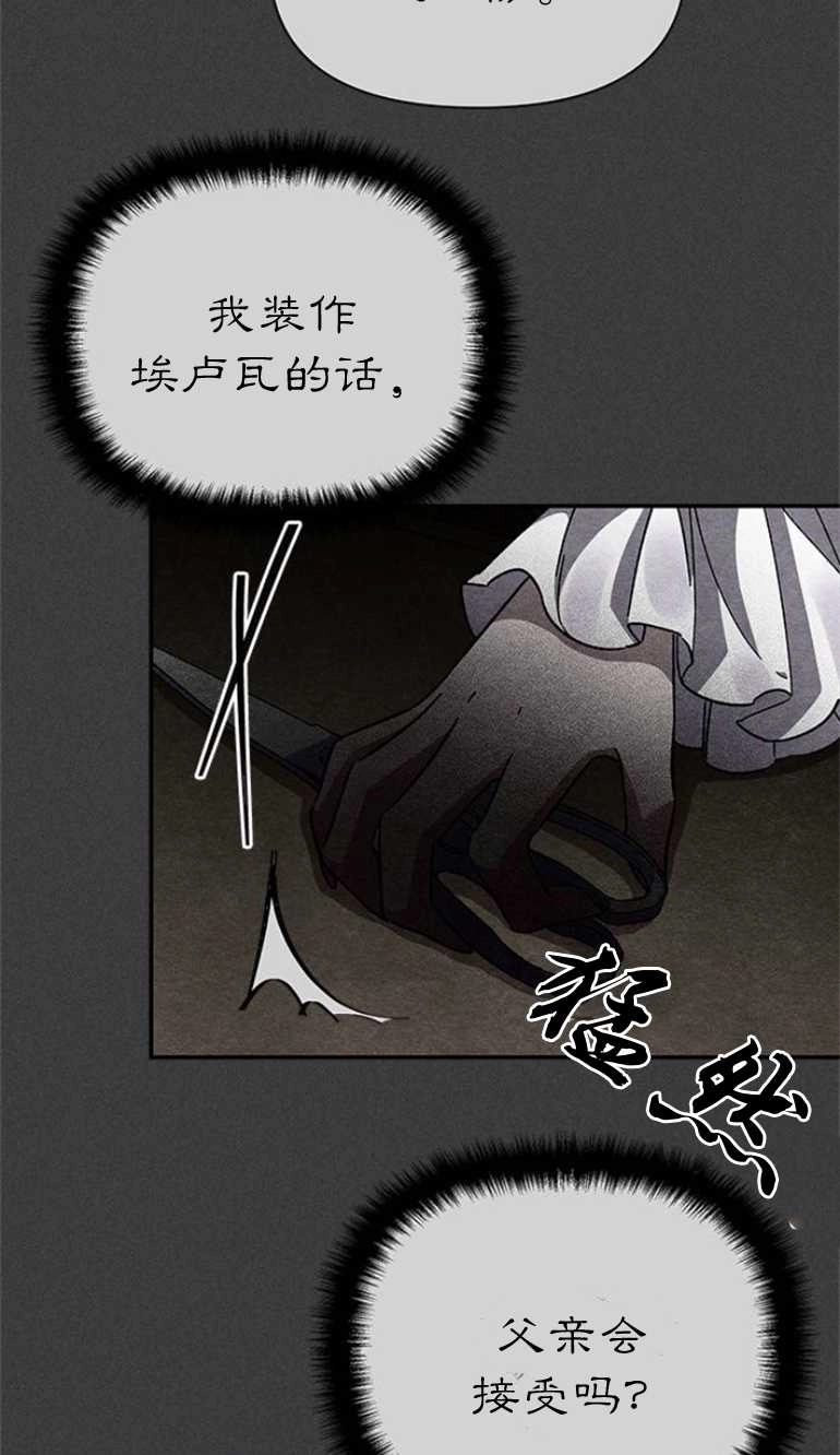 《噢，亲爱的宿敌》第17话 第32页