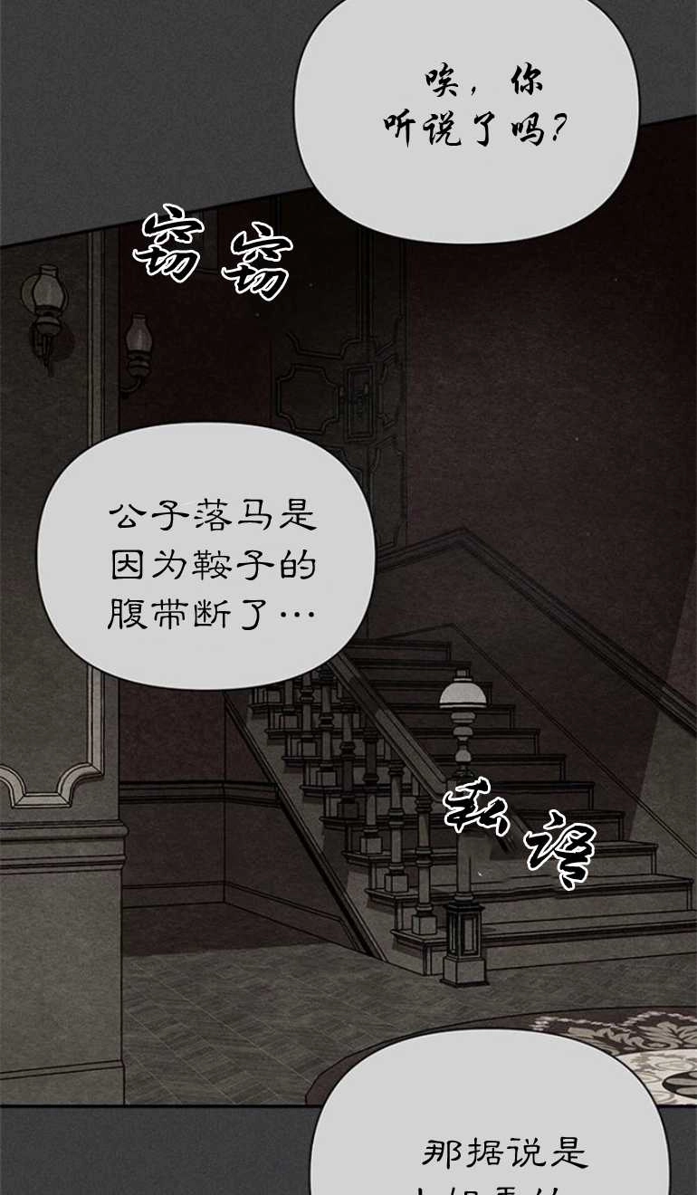 《噢，亲爱的宿敌》第17话 第14页