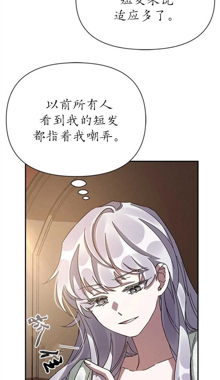 《噢，亲爱的宿敌》第17话 第76页