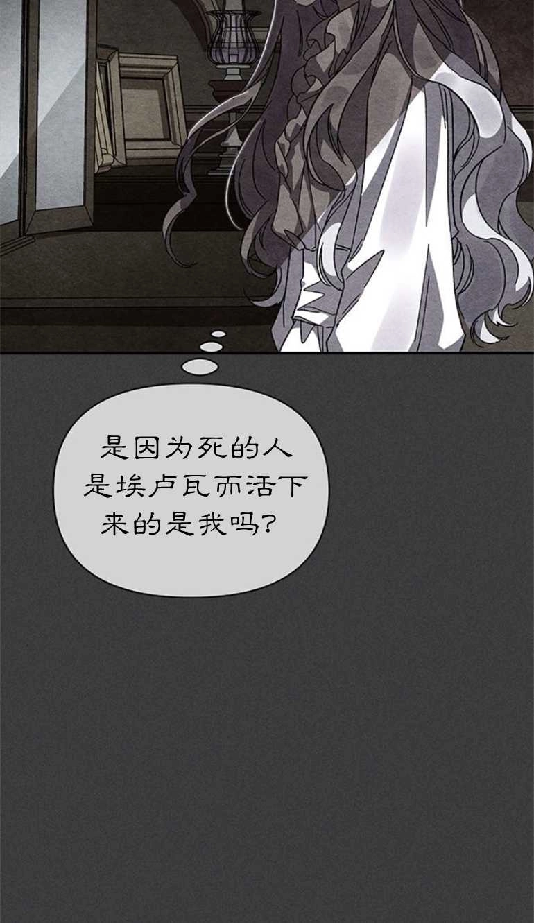 《噢，亲爱的宿敌》第17话 第26页