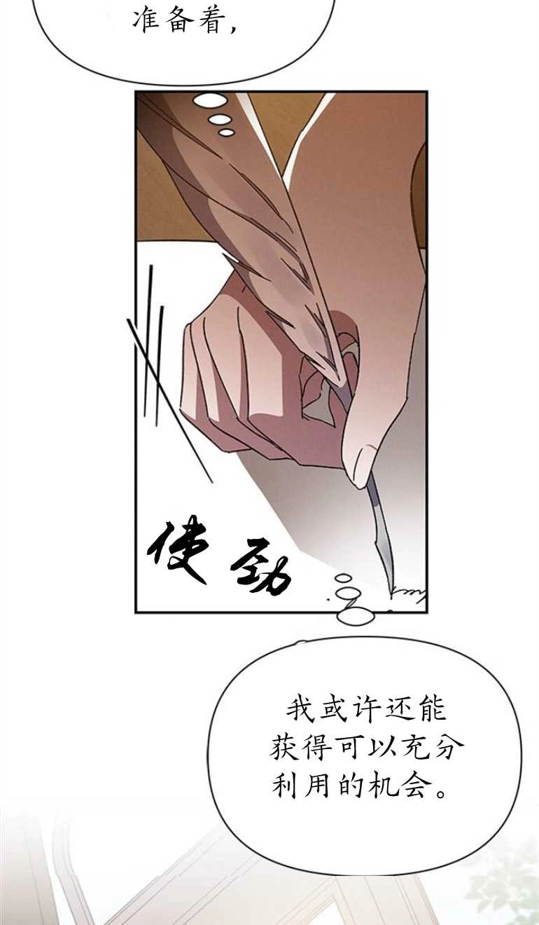 《噢，亲爱的宿敌》第17话 第9页