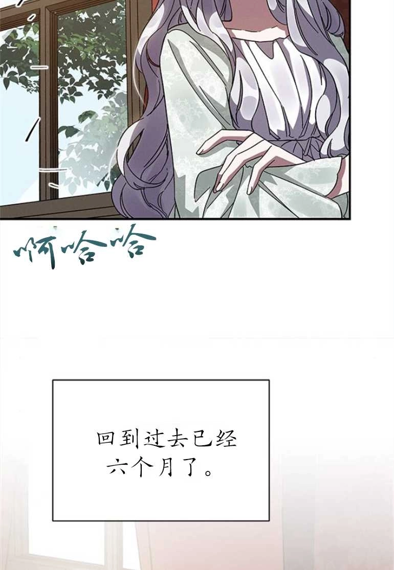《噢，亲爱的宿敌》第17话 第92页