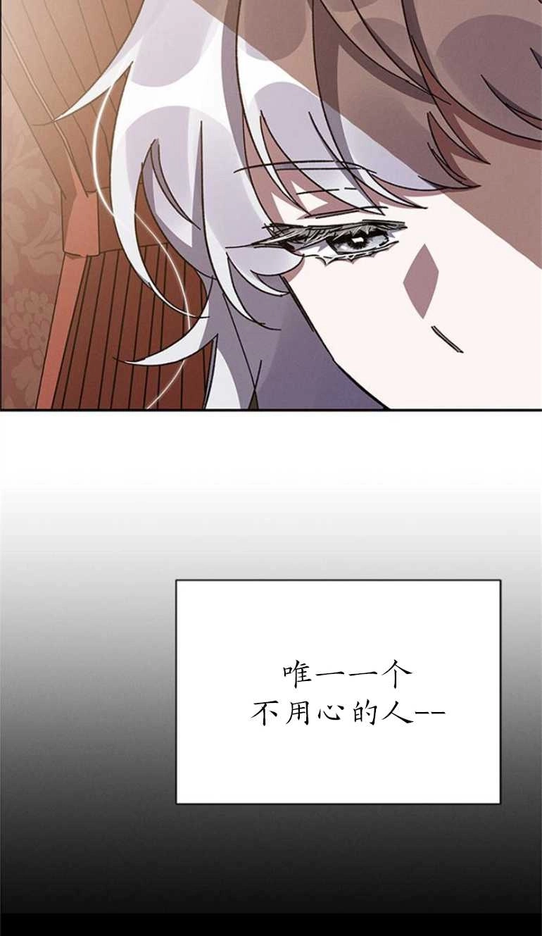 《噢，亲爱的宿敌》第17话 第78页