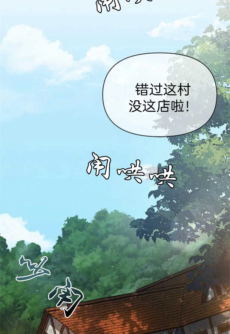 《噢，亲爱的宿敌》第17话 第96页