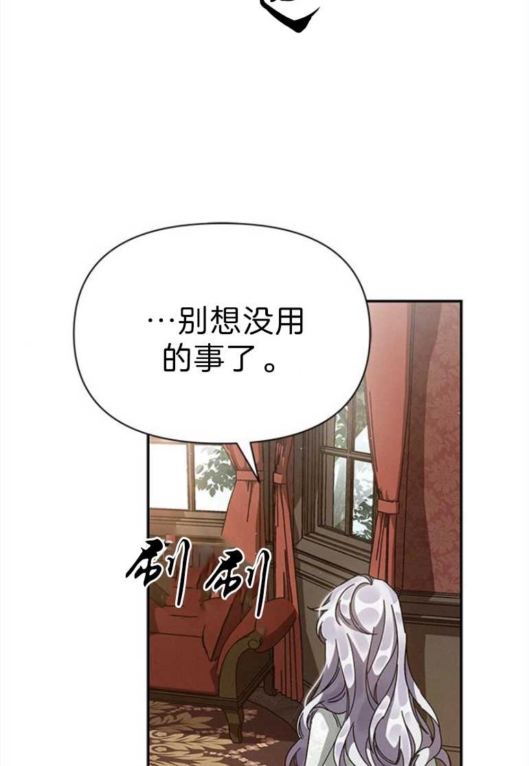 《噢，亲爱的宿敌》第17话 第90页