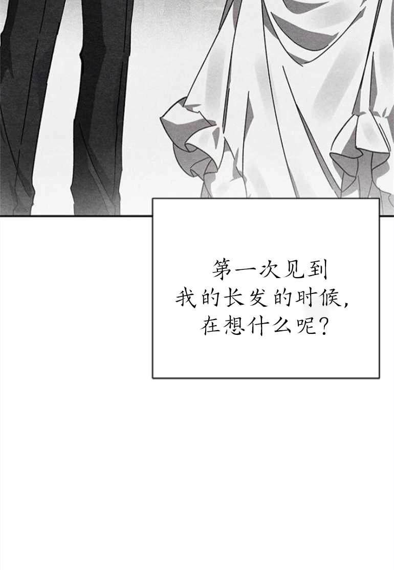《噢，亲爱的宿敌》第17话 第88页