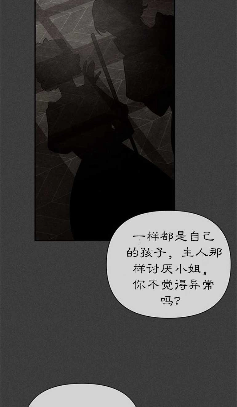 《噢，亲爱的宿敌》第17话 第16页