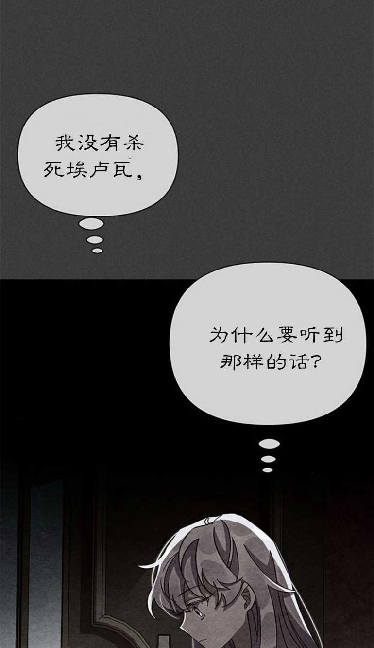 《噢，亲爱的宿敌》第17话 第25页