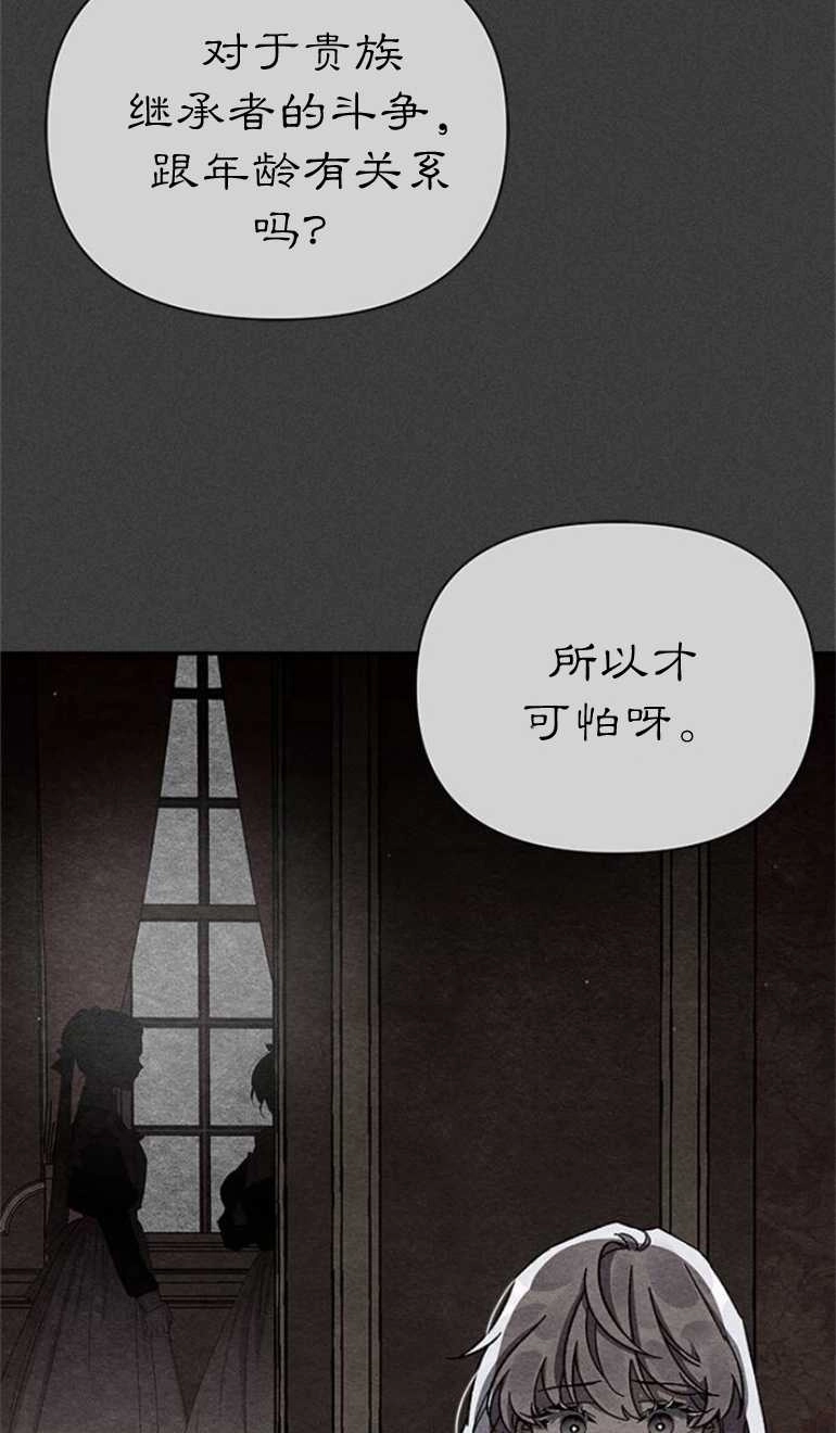 《噢，亲爱的宿敌》第17话 第18页