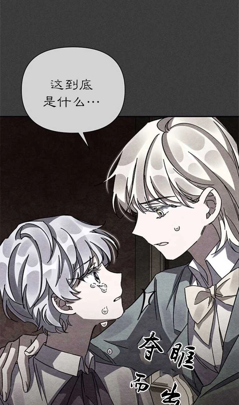 《噢，亲爱的宿敌》第17话 第56页