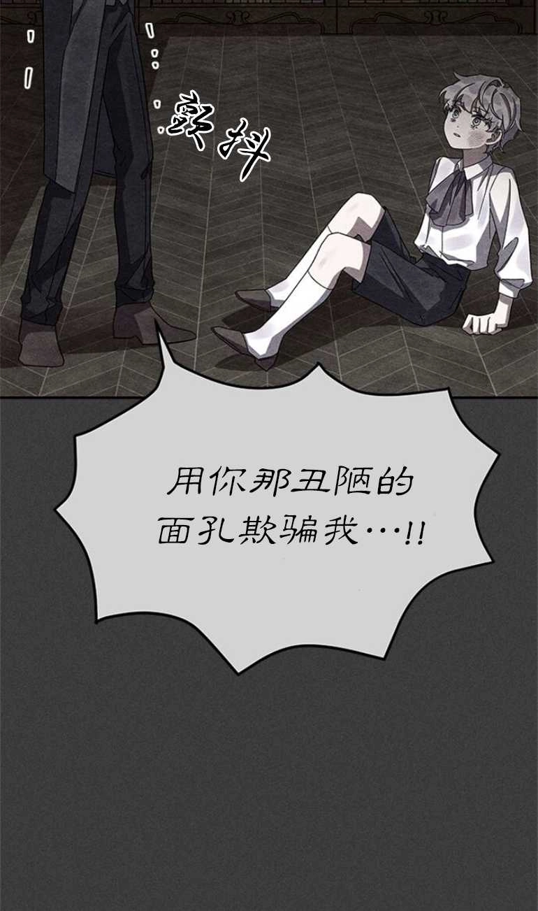 《噢，亲爱的宿敌》第17话 第48页