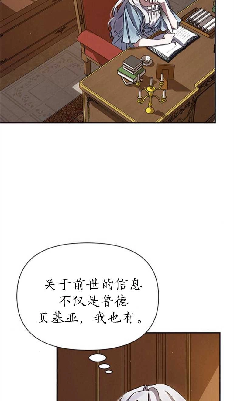 《噢，亲爱的宿敌》第17话 第7页