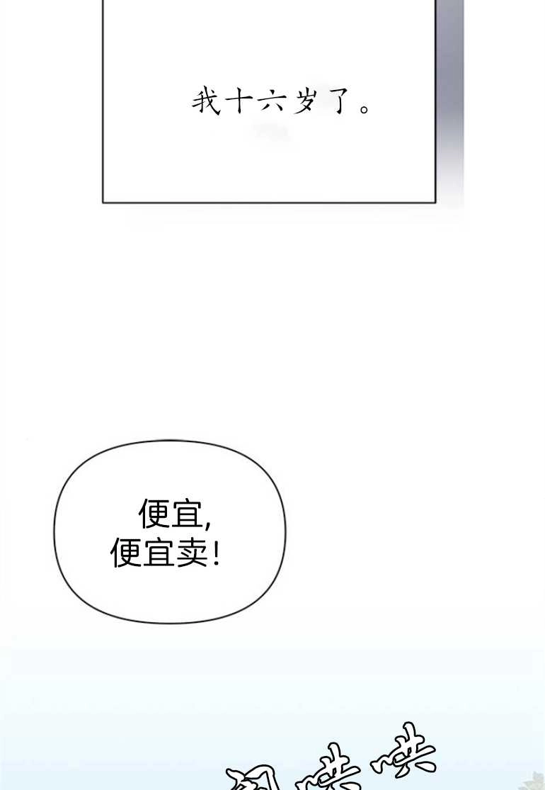 《噢，亲爱的宿敌》第17话 第95页