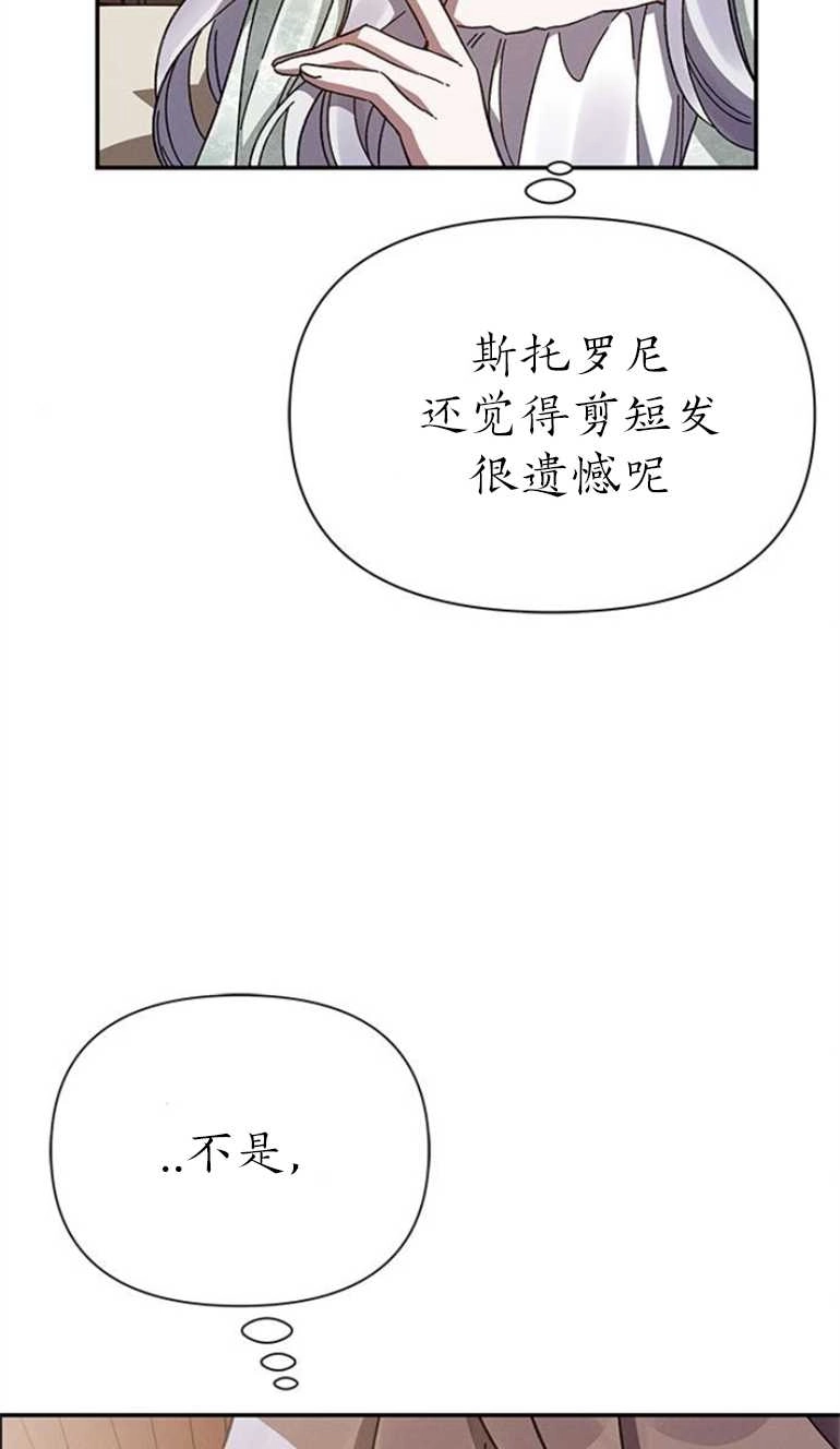 《噢，亲爱的宿敌》第17话 第77页