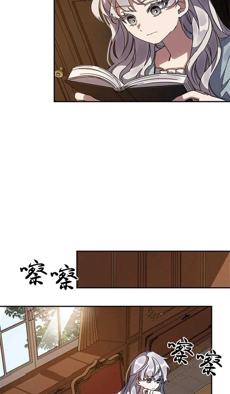 《噢，亲爱的宿敌》第17话 第6页
