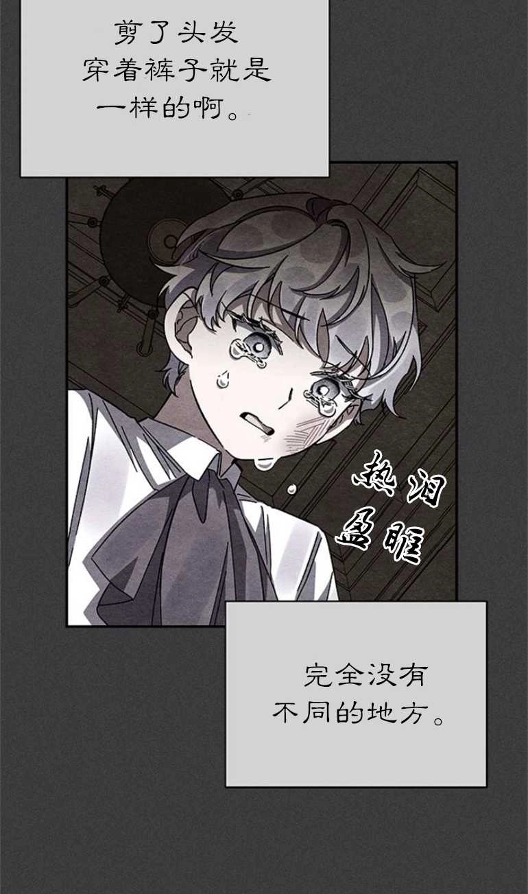 《噢，亲爱的宿敌》第17话 第54页