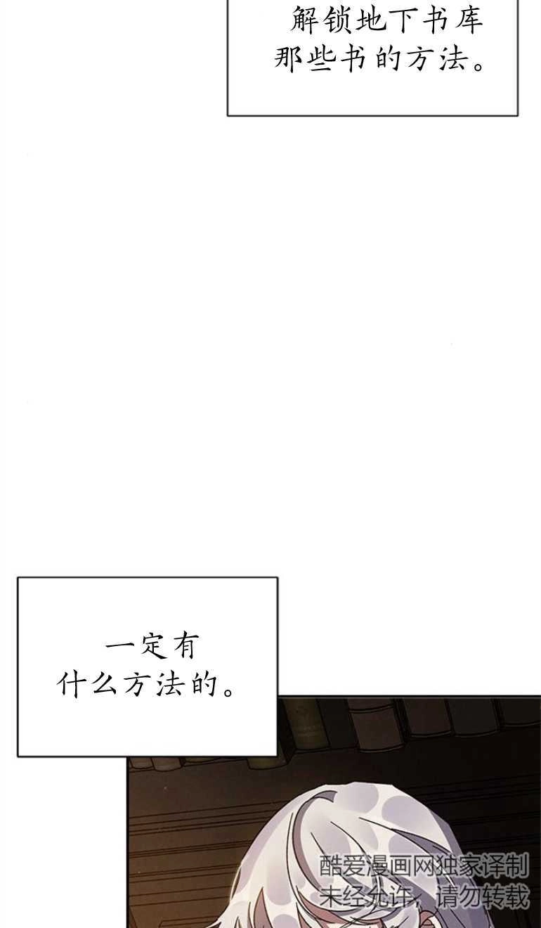 《噢，亲爱的宿敌》第17话 第5页