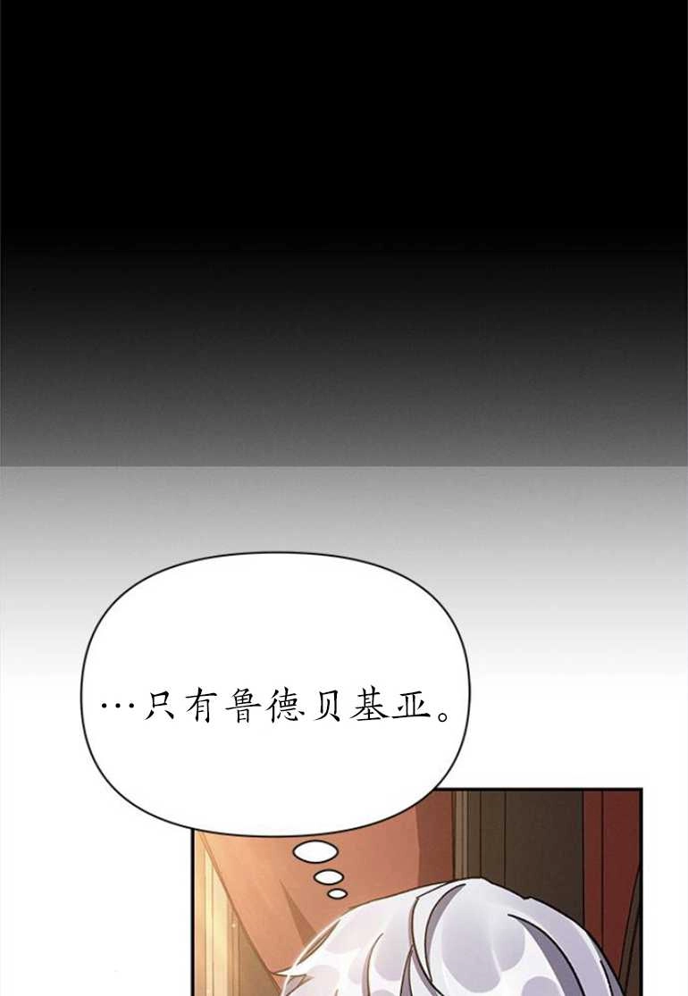 《噢，亲爱的宿敌》第17话 第85页