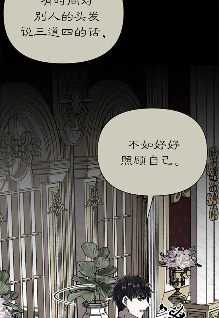 《噢，亲爱的宿敌》第17话 第82页