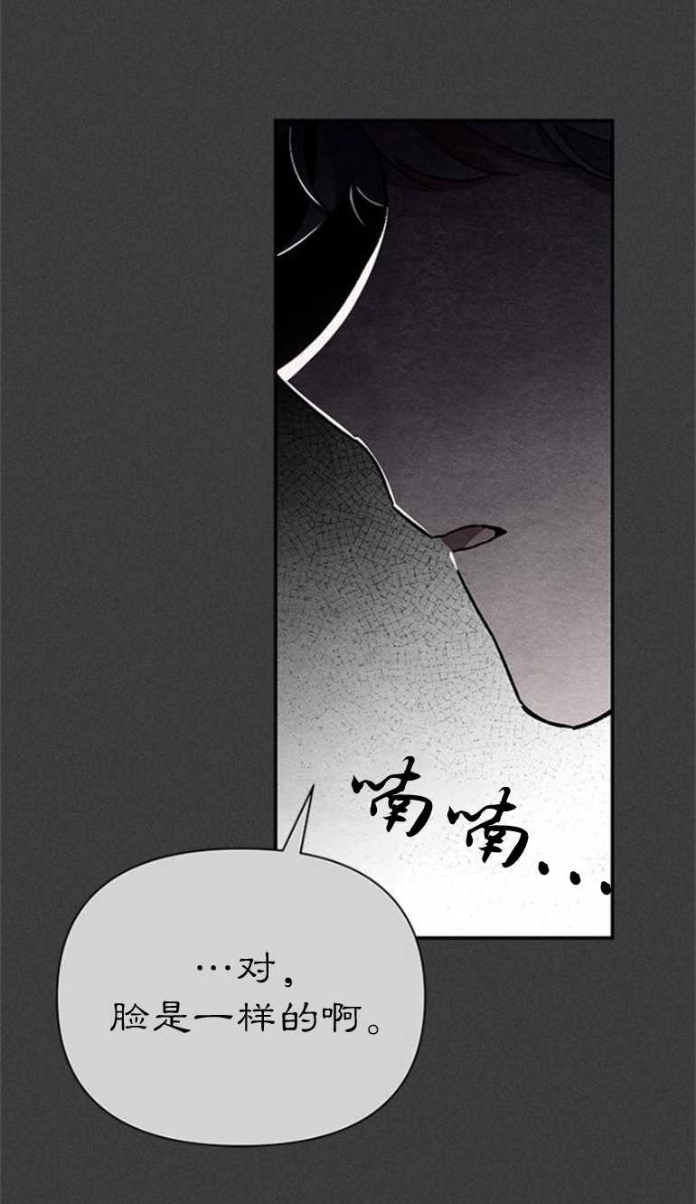 《噢，亲爱的宿敌》第17话 第30页