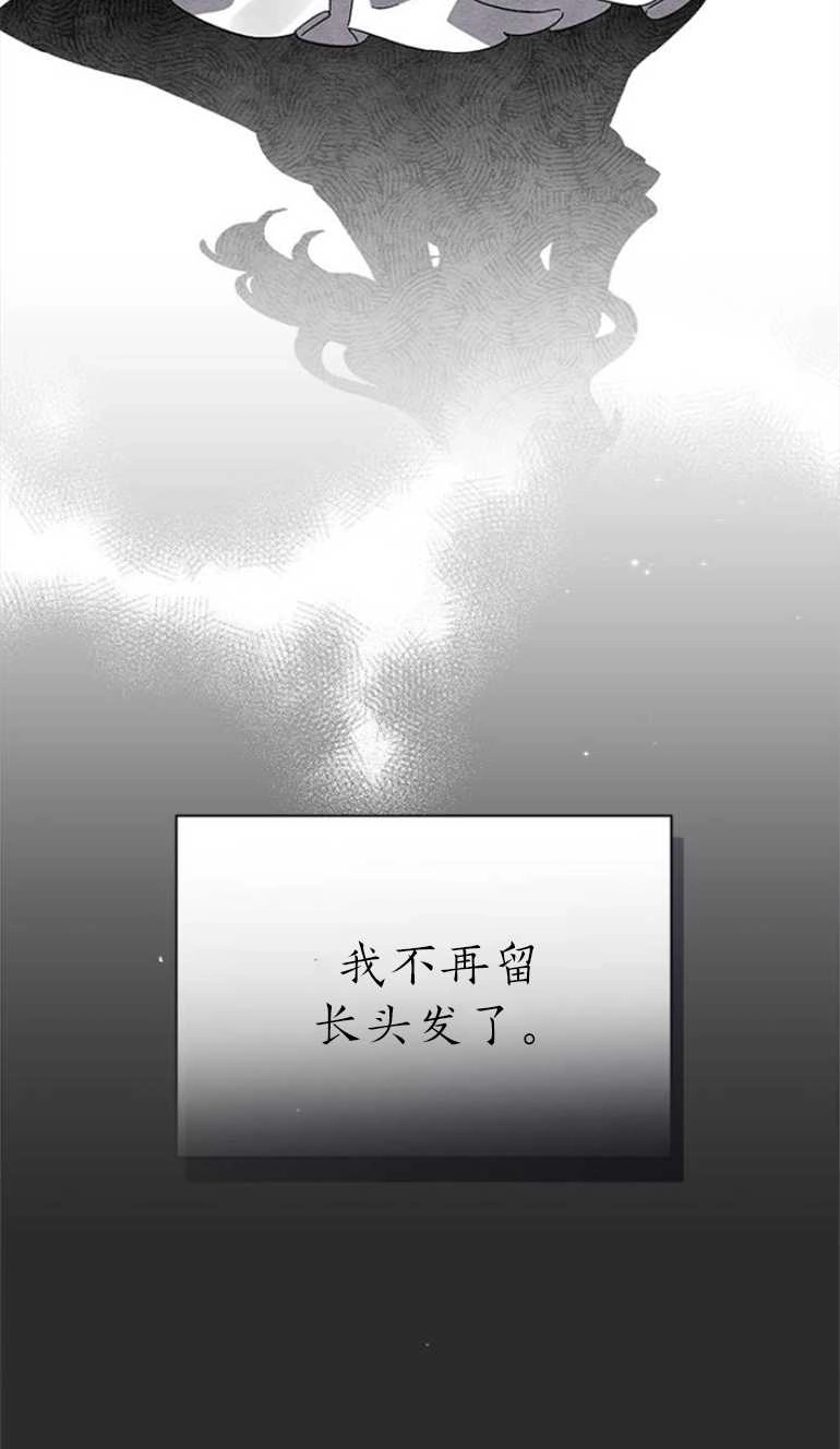 《噢，亲爱的宿敌》第17话 第68页