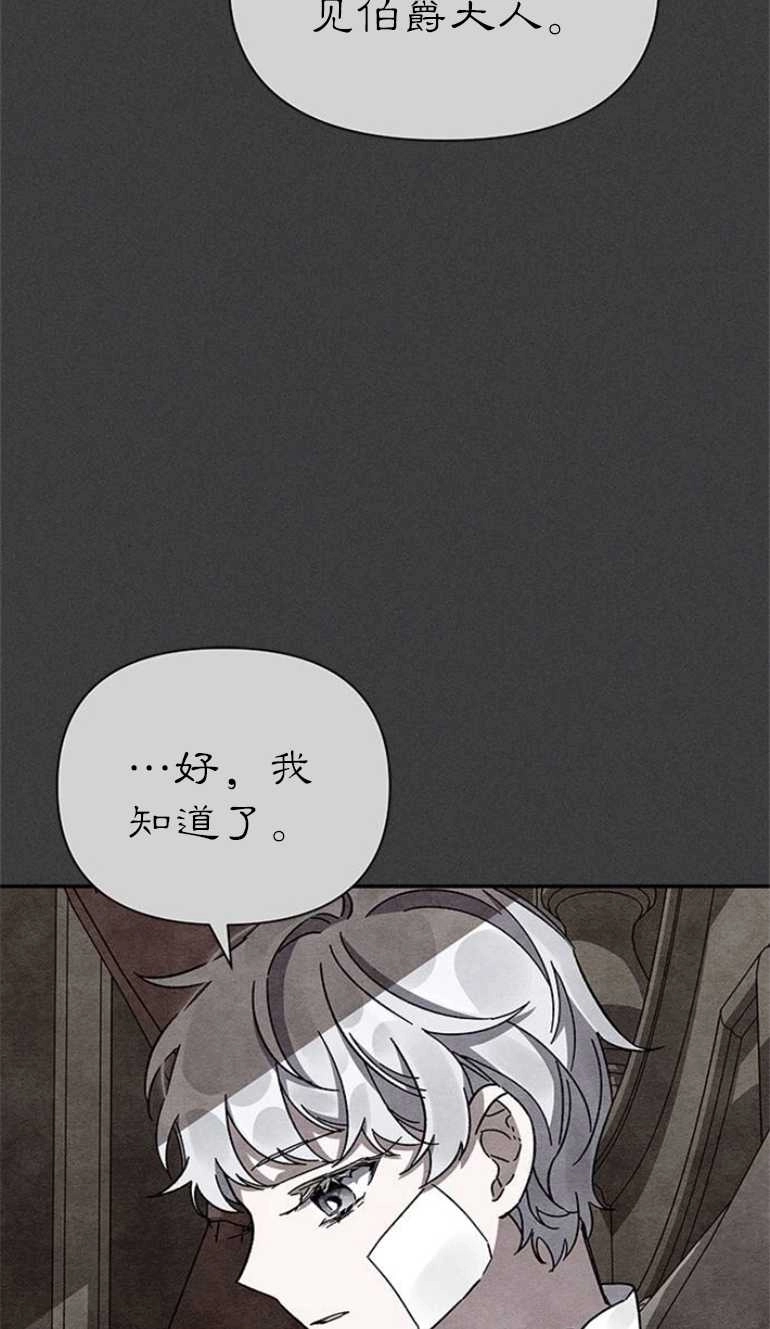《噢，亲爱的宿敌》第17话 第63页