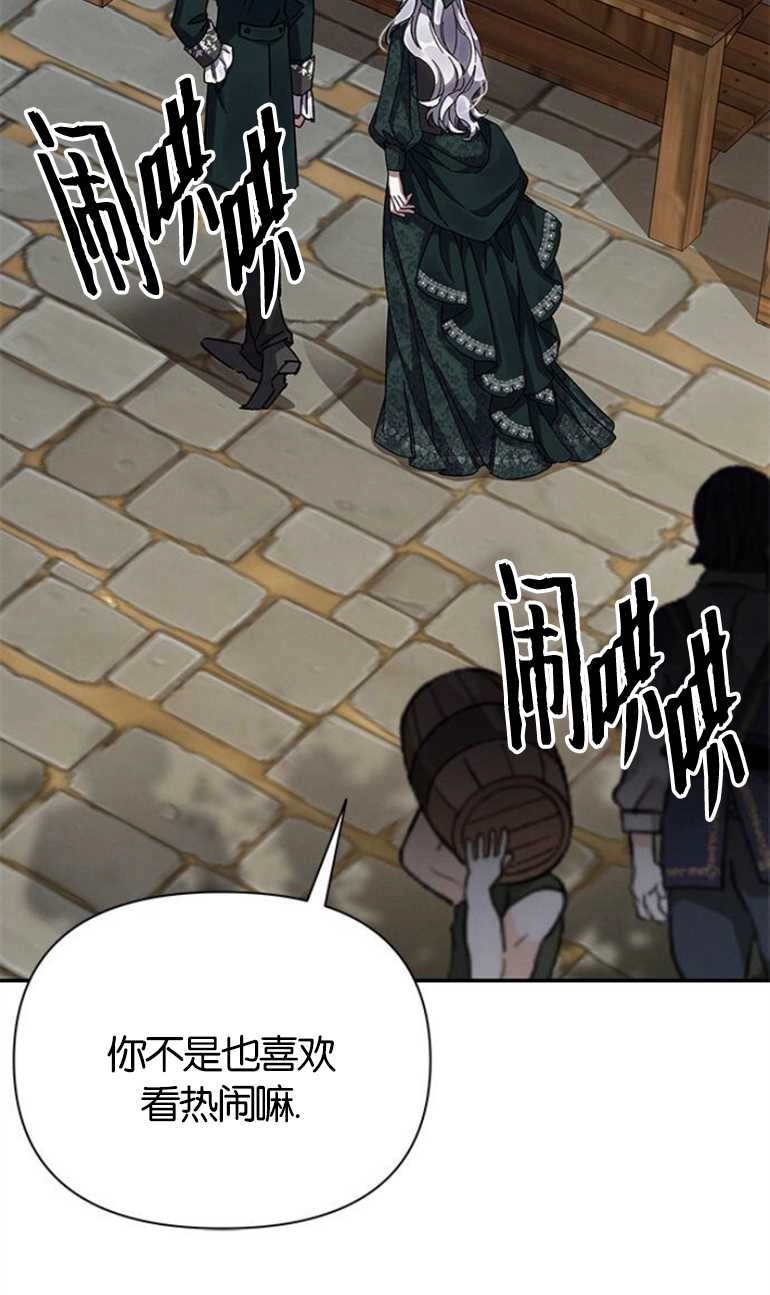 《噢，亲爱的宿敌》第18话 第84页