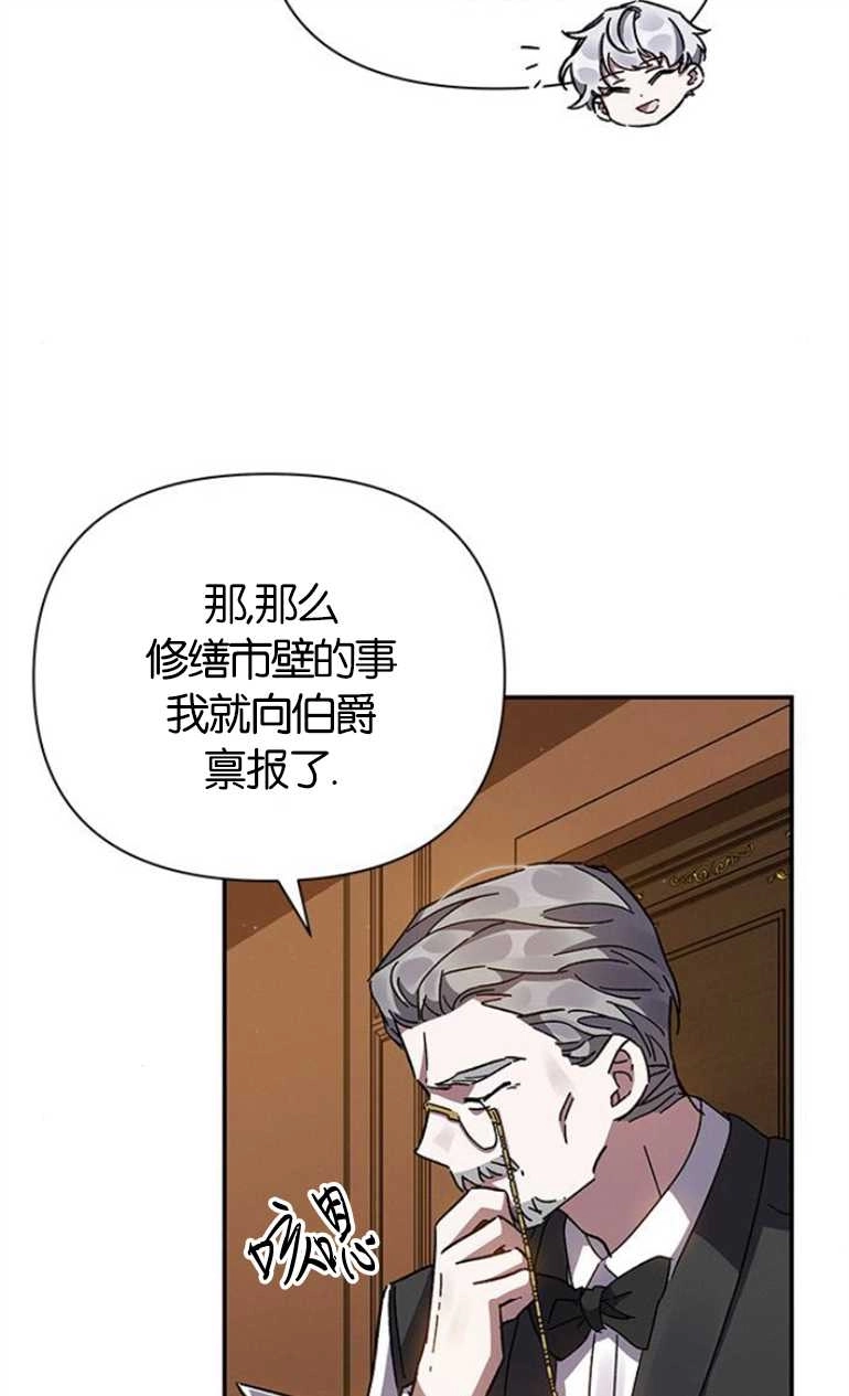 《噢，亲爱的宿敌》第18话 第61页