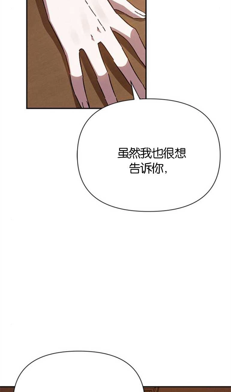 《噢，亲爱的宿敌》第18话 第33页