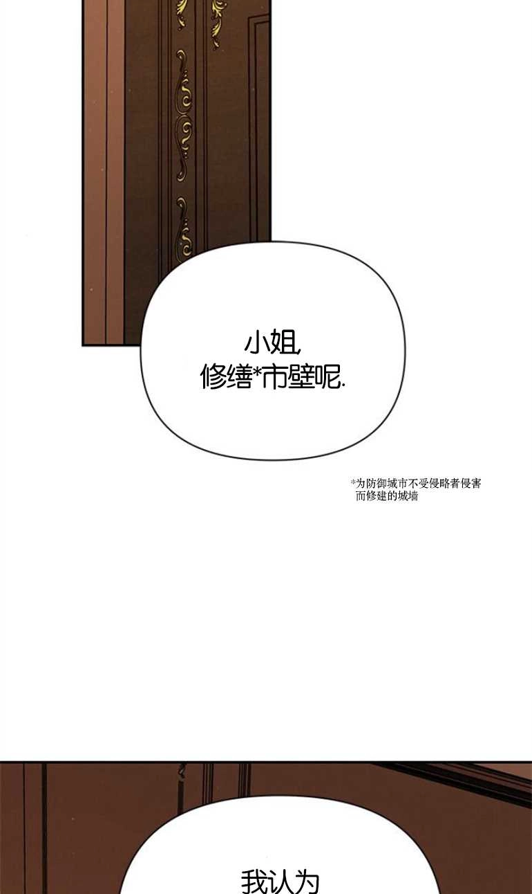 《噢，亲爱的宿敌》第18话 第43页