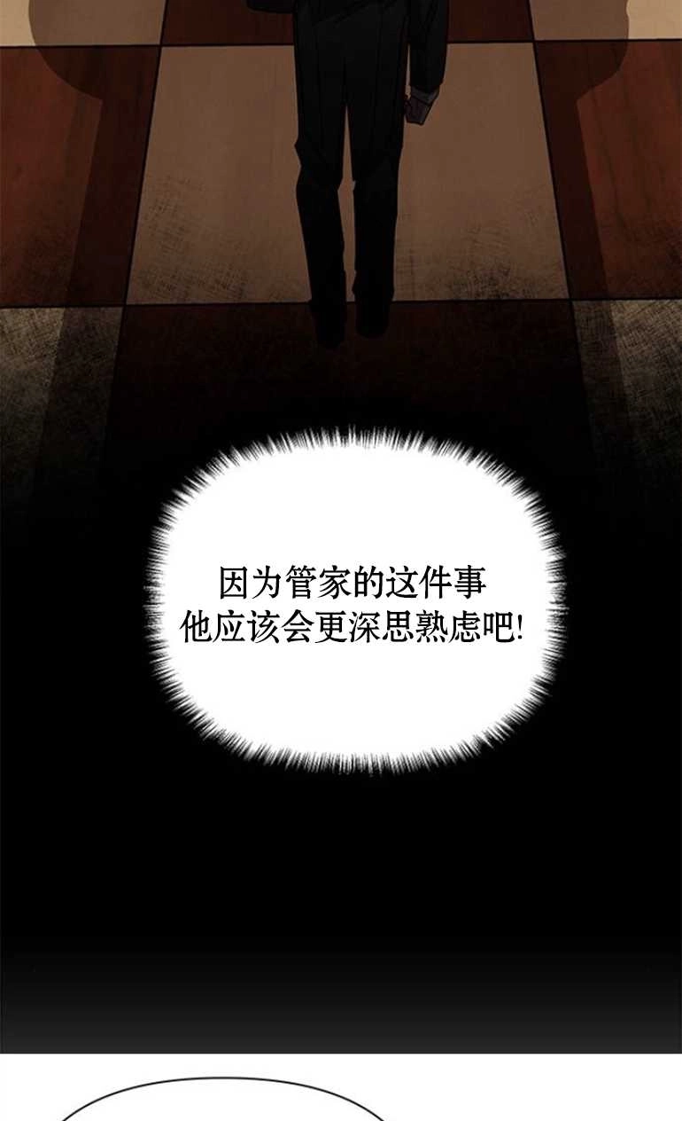 《噢，亲爱的宿敌》第18话 第76页