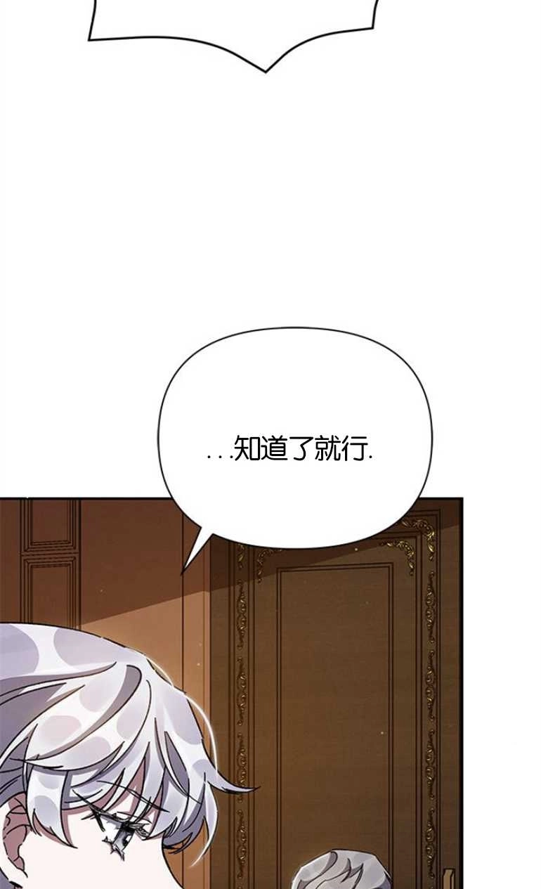 《噢，亲爱的宿敌》第18话 第67页