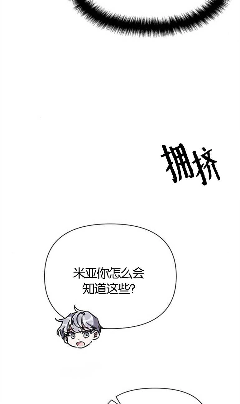 《噢，亲爱的宿敌》第18话 第98页