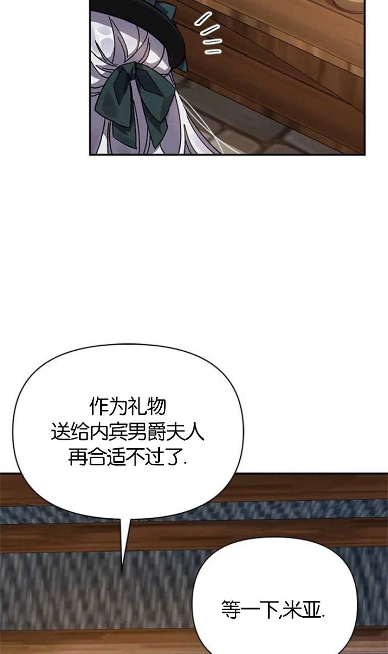 《噢，亲爱的宿敌》第18话 第86页