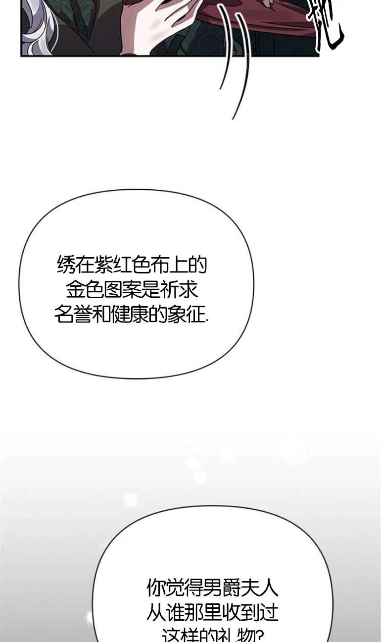 《噢，亲爱的宿敌》第18话 第91页