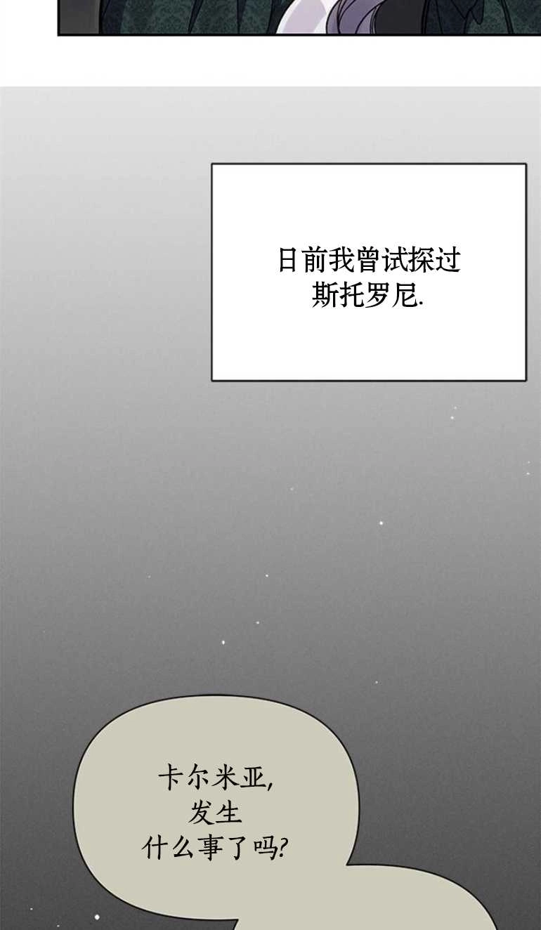 《噢，亲爱的宿敌》第18话 第7页