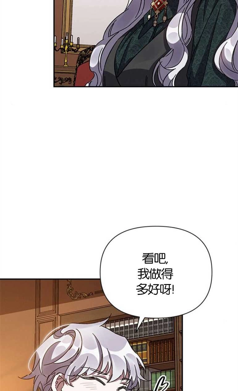 《噢，亲爱的宿敌》第18话 第79页
