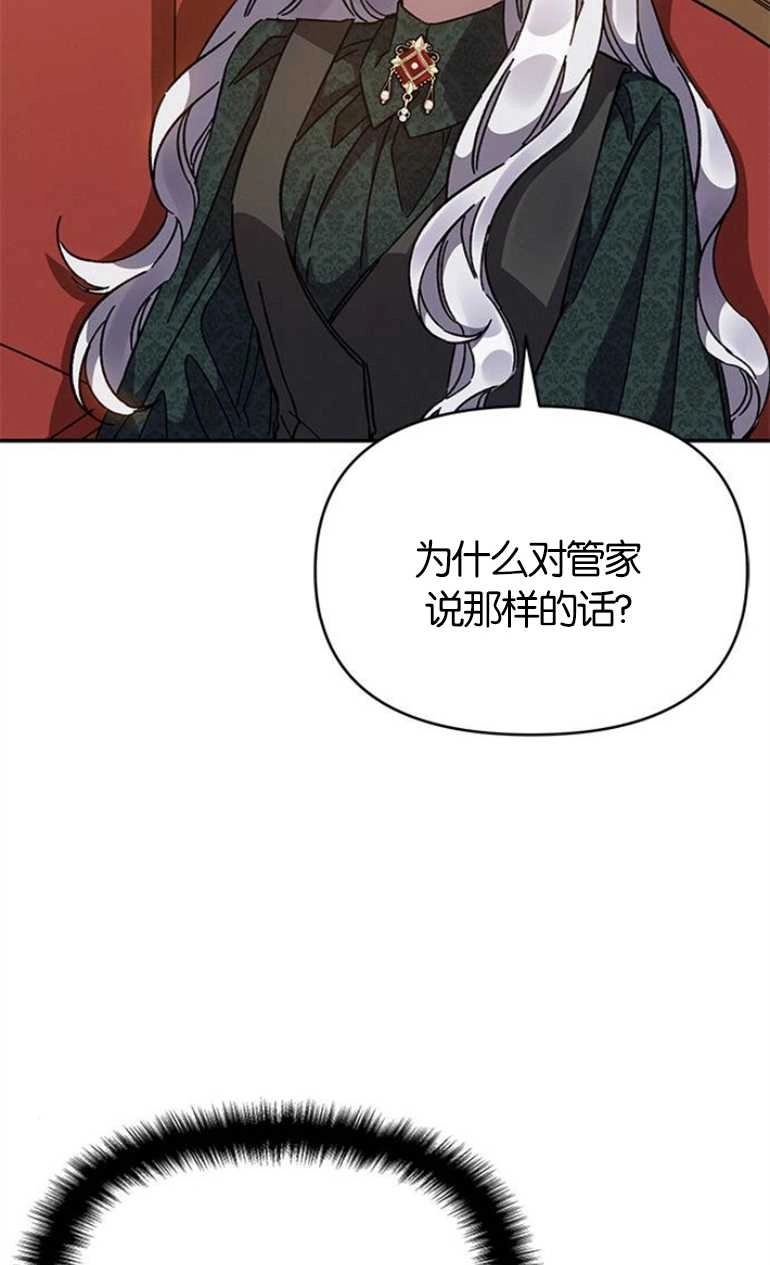 《噢，亲爱的宿敌》第18话 第71页
