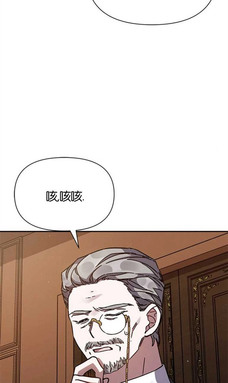 《噢，亲爱的宿敌》第18话 第47页