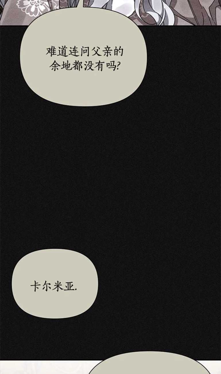 《噢，亲爱的宿敌》第18话 第24页