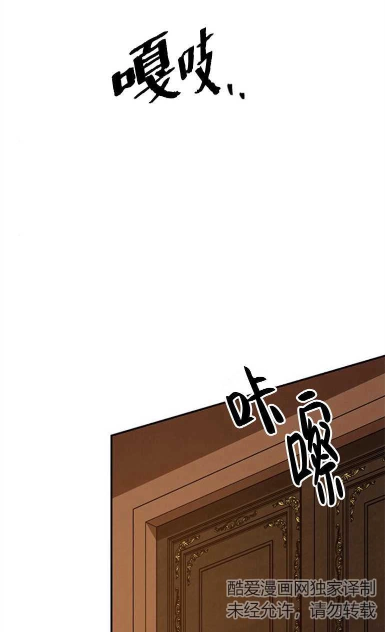 《噢，亲爱的宿敌》第18话 第69页