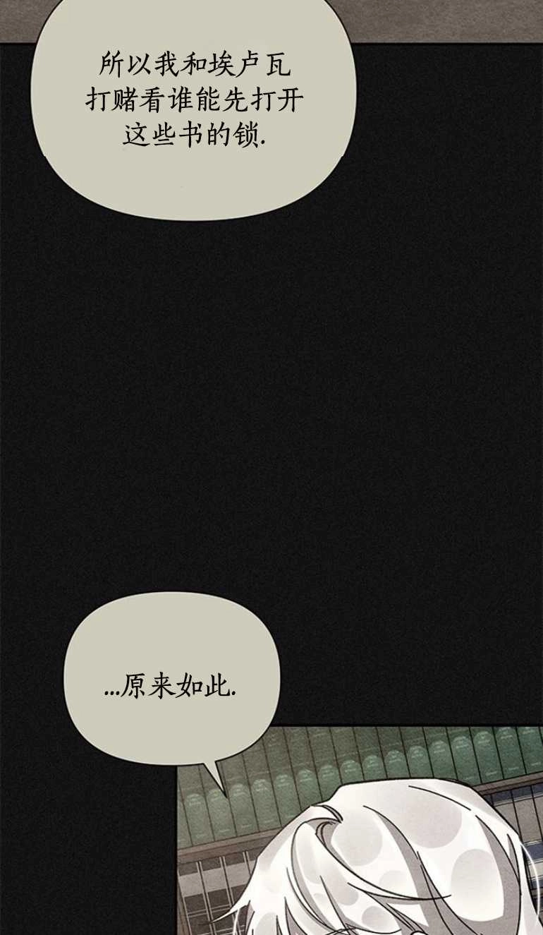 《噢，亲爱的宿敌》第18话 第18页