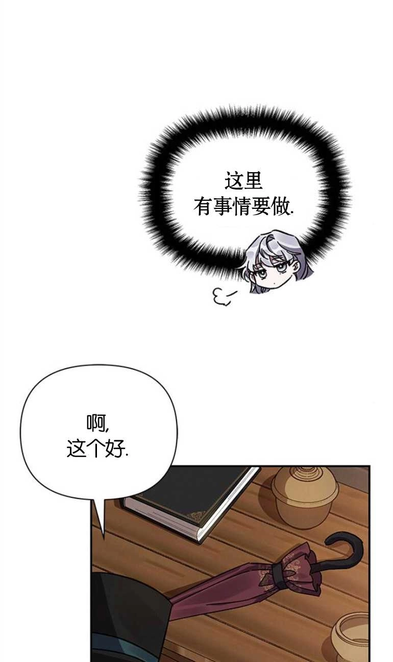 《噢，亲爱的宿敌》第18话 第85页