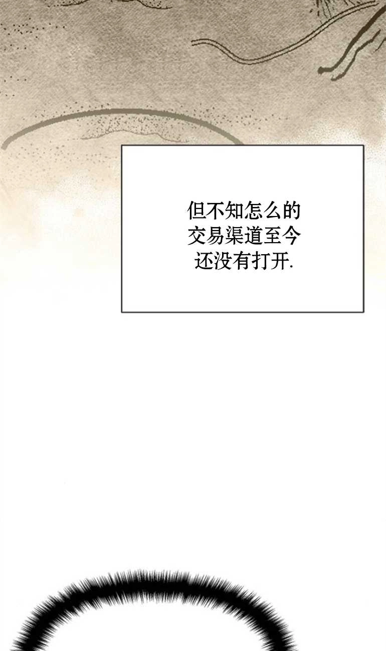 《噢，亲爱的宿敌》第18话 第95页