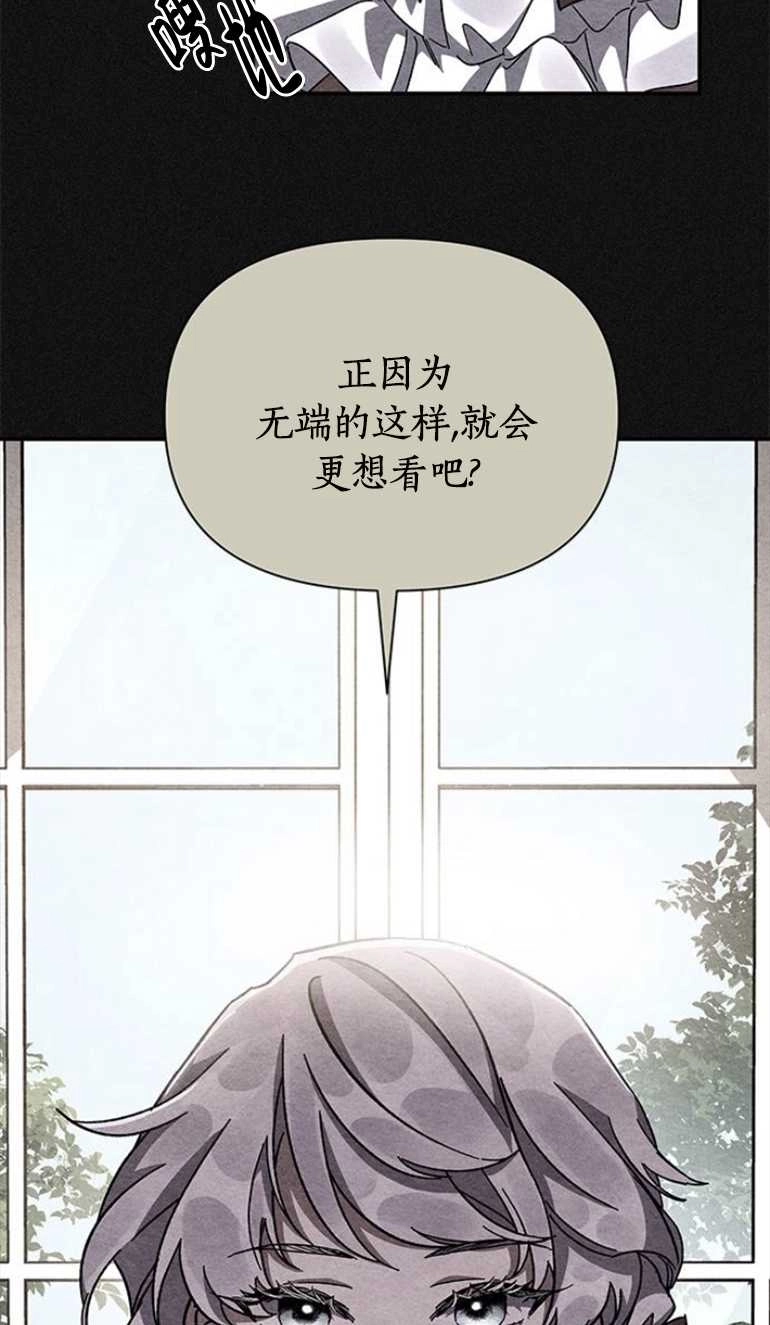 《噢，亲爱的宿敌》第18话 第13页