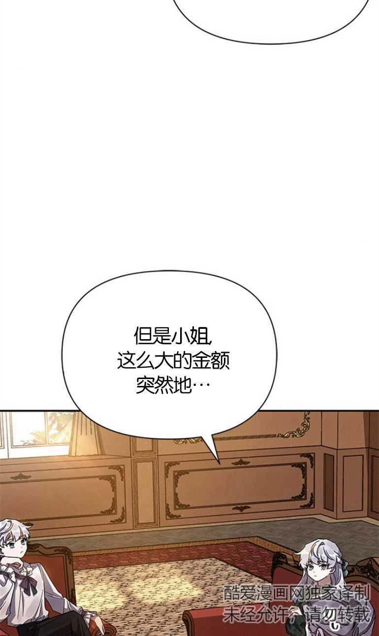《噢，亲爱的宿敌》第18话 第50页