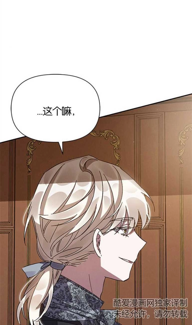 《噢，亲爱的宿敌》第18话 第31页