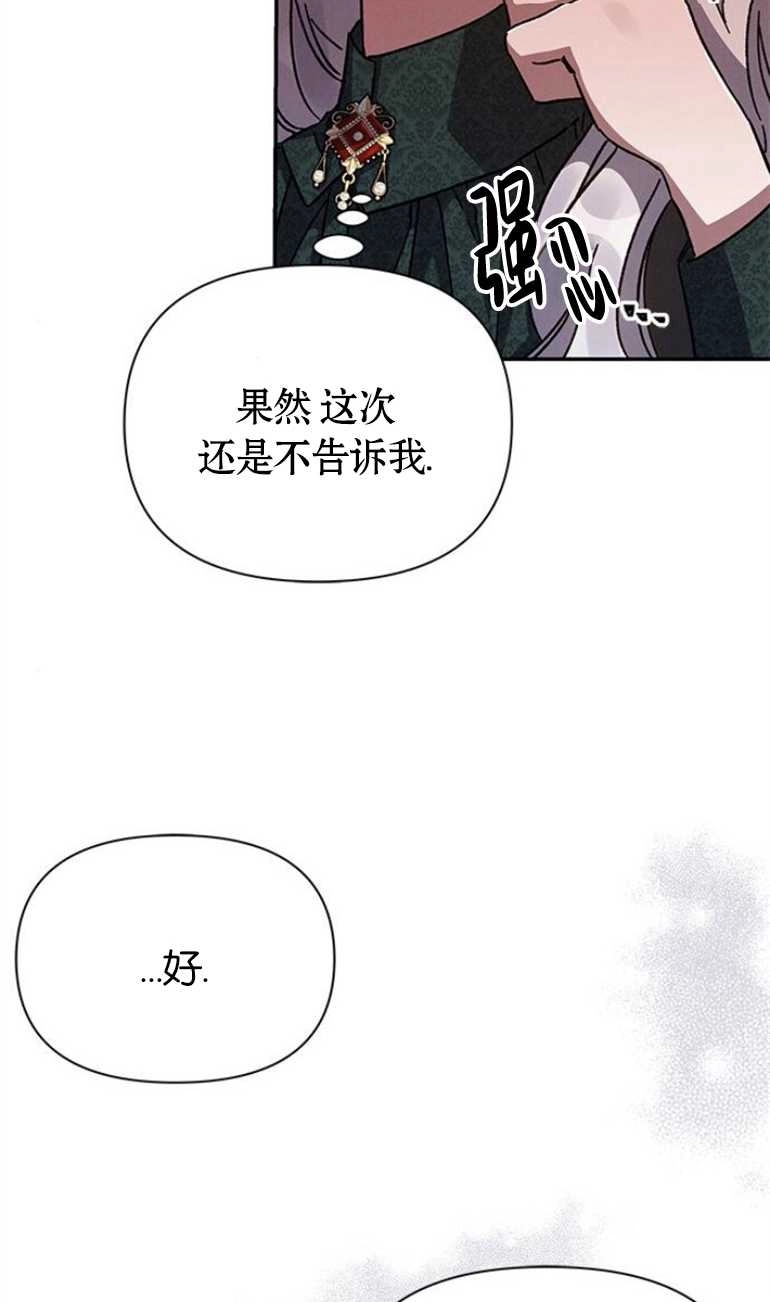 《噢，亲爱的宿敌》第18话 第36页