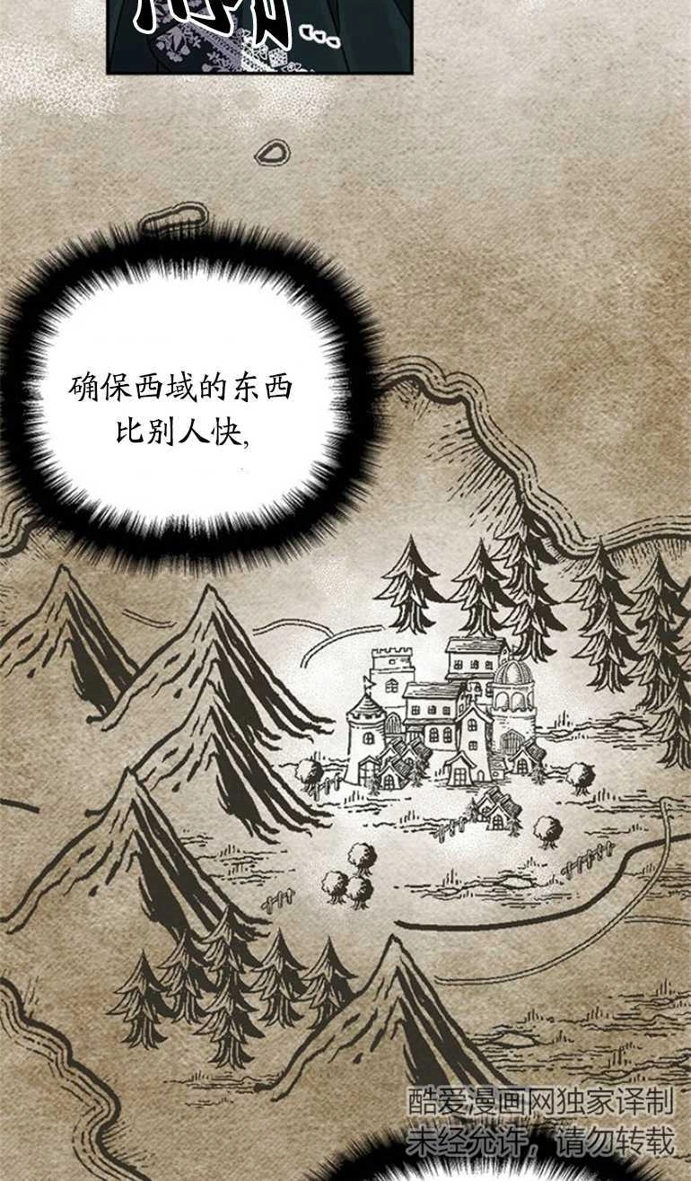 《噢，亲爱的宿敌》第19话 第51页