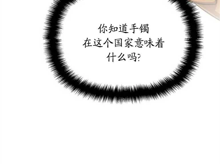 《噢，亲爱的宿敌》第19话 第104页